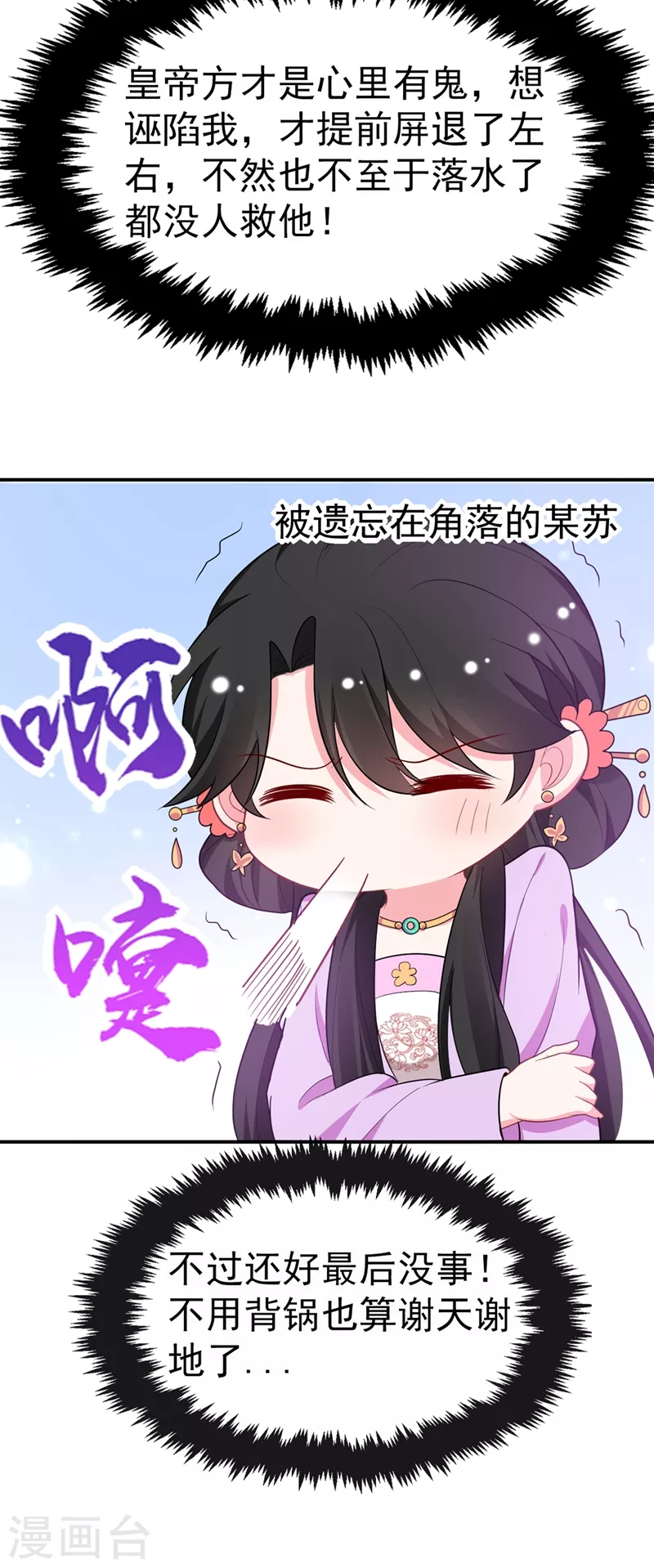 《江山美男入我帐》漫画最新章节第39话 非…非要人工呼吸？！免费下拉式在线观看章节第【27】张图片