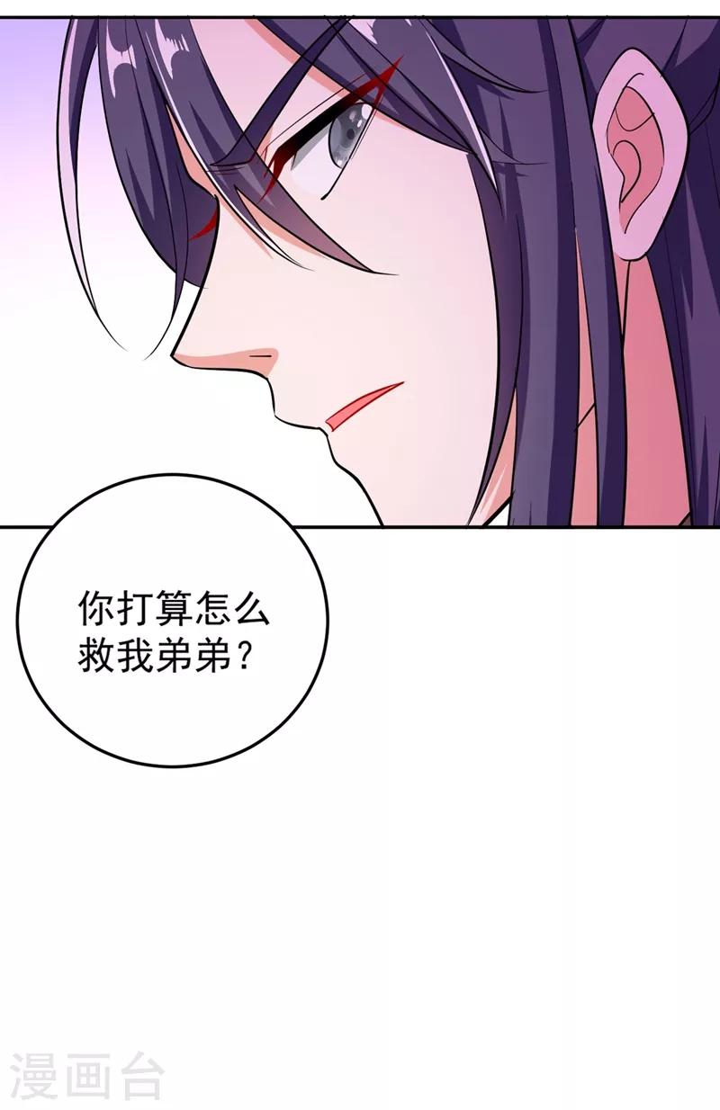 《江山美男入我帐》漫画最新章节第4话 我有办法救你弟弟免费下拉式在线观看章节第【51】张图片