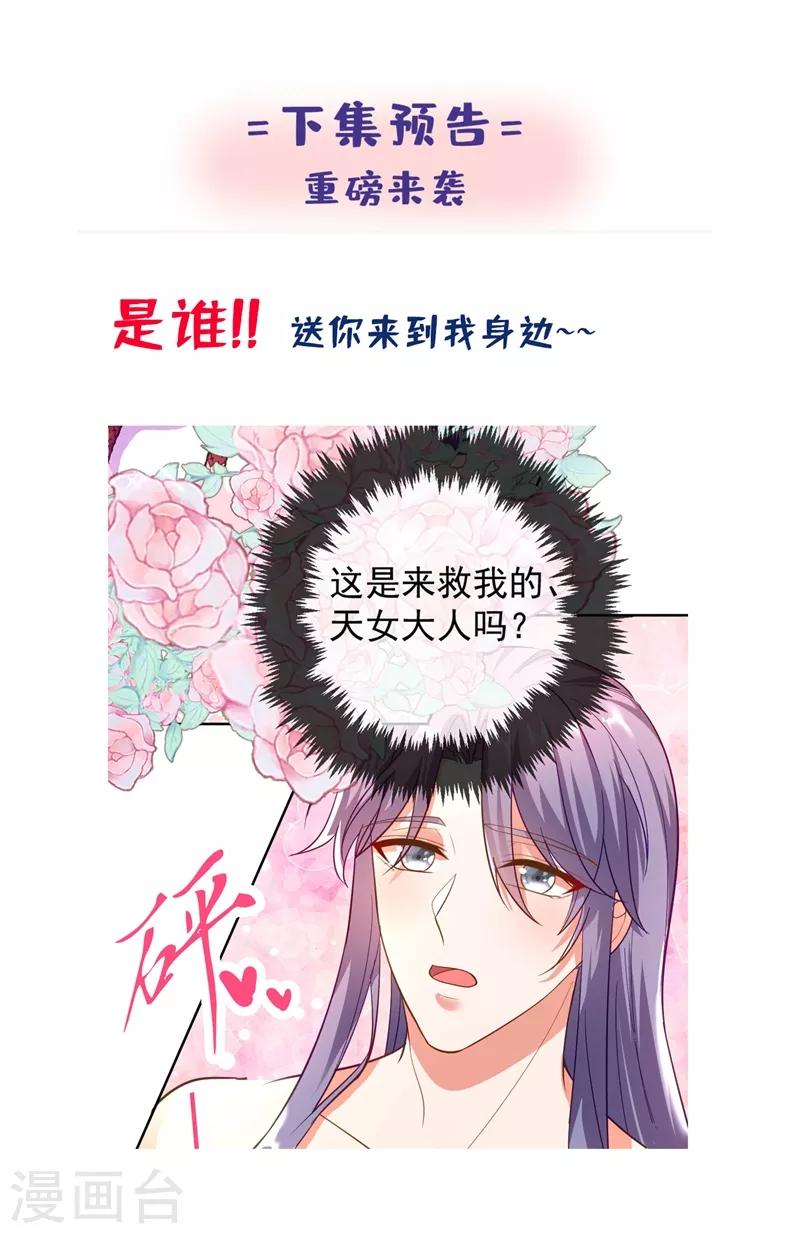 《江山美男入我帐》漫画最新章节第4话 我有办法救你弟弟免费下拉式在线观看章节第【52】张图片