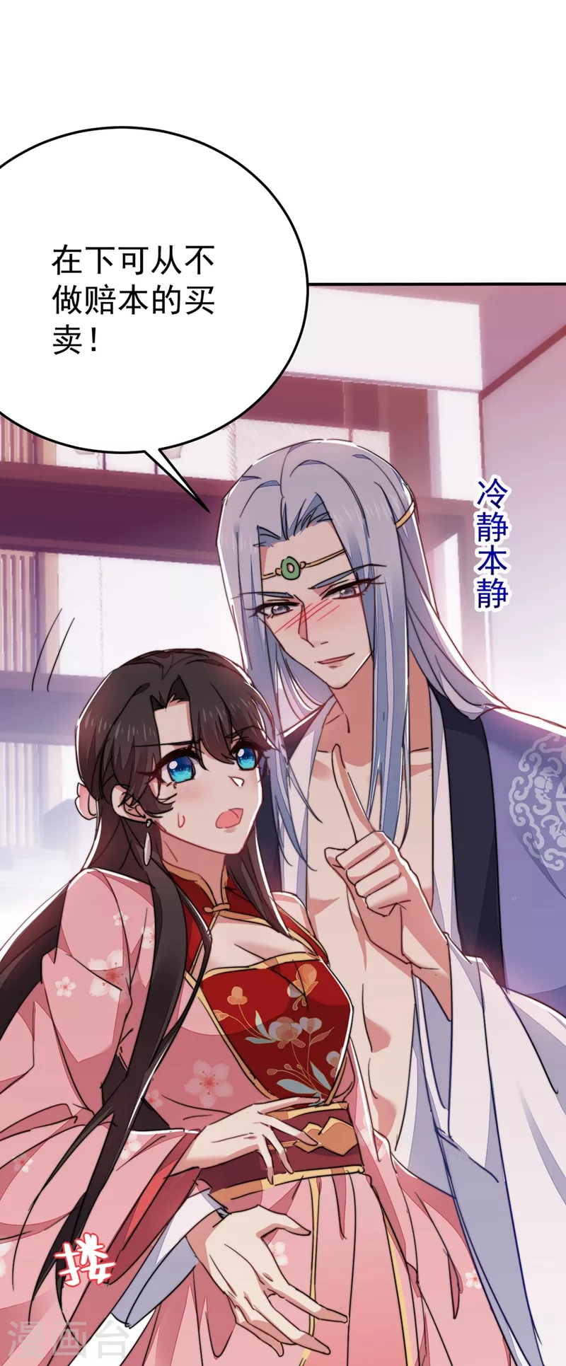 《江山美男入我帐》漫画最新章节第42话 师父，我来做你的解药~免费下拉式在线观看章节第【2】张图片