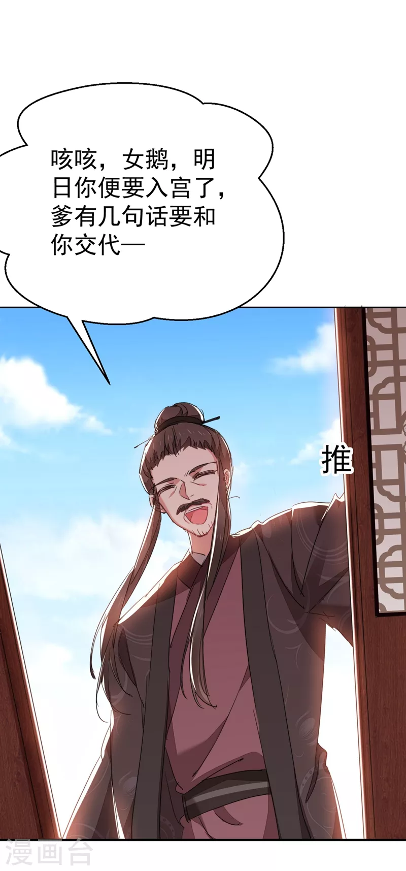 《江山美男入我帐》漫画最新章节第42话 师父，我来做你的解药~免费下拉式在线观看章节第【24】张图片