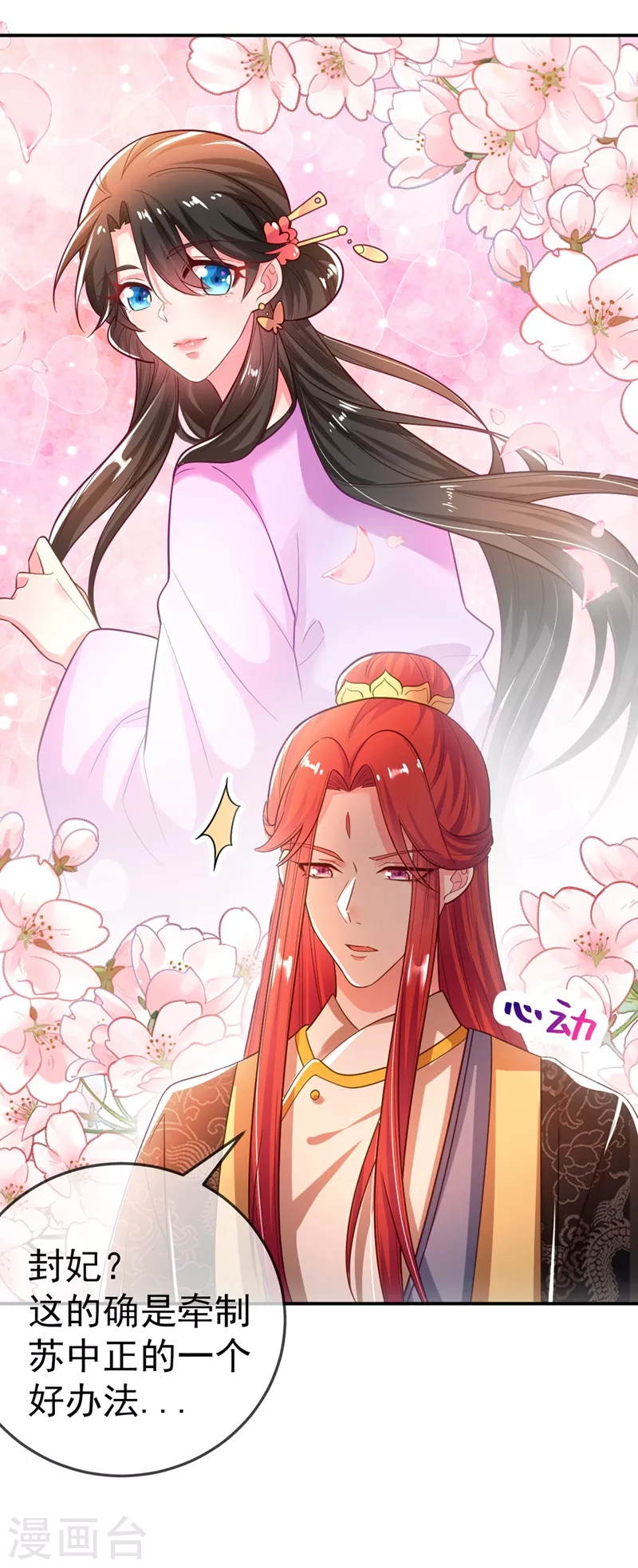 《江山美男入我帐》漫画最新章节第42话 师父，我来做你的解药~免费下拉式在线观看章节第【38】张图片