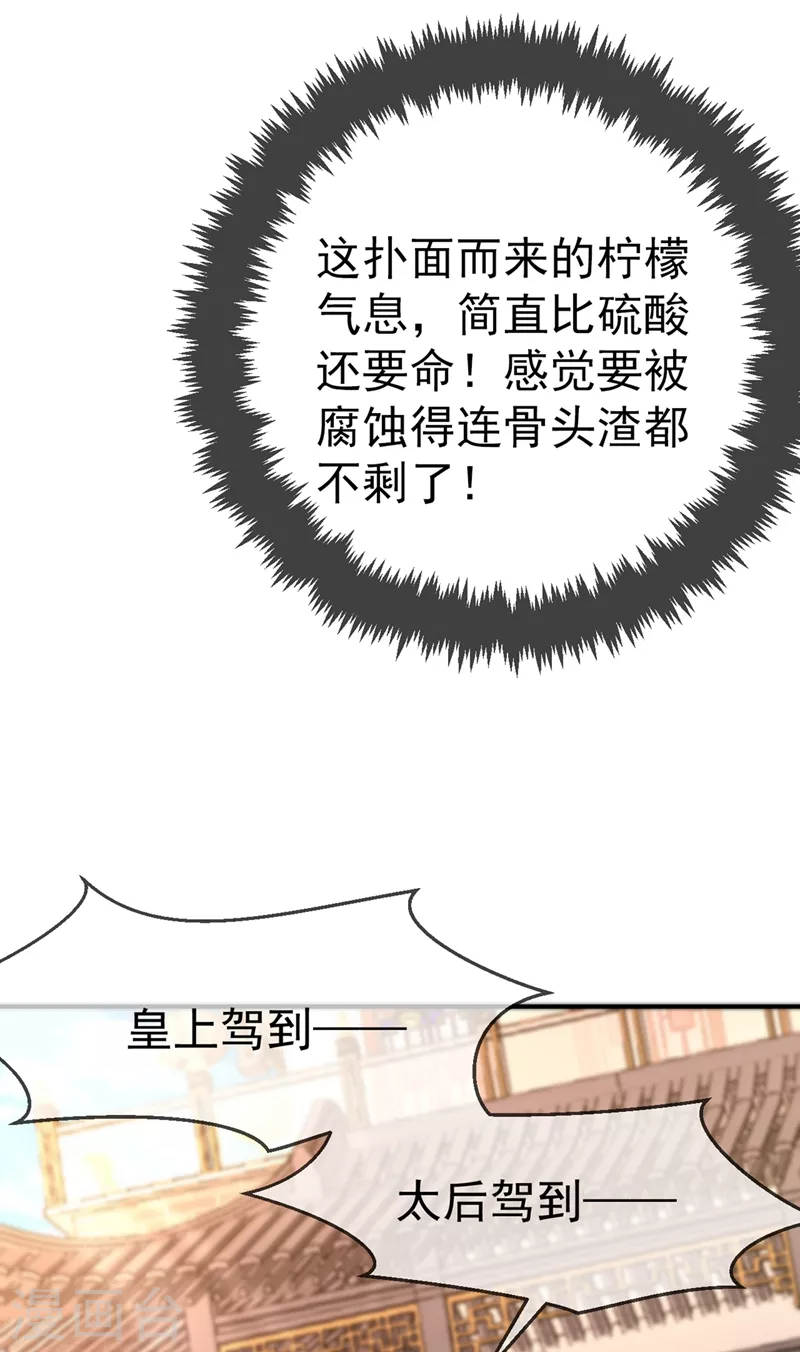 《江山美男入我帐》漫画最新章节第43话 让她做朕的妃子免费下拉式在线观看章节第【13】张图片