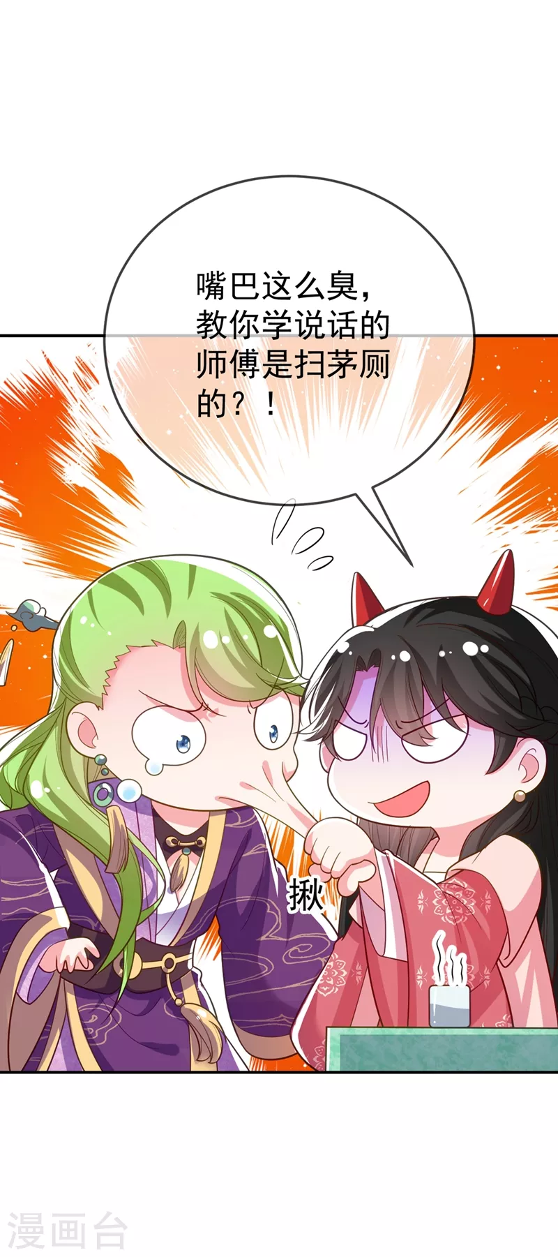 《江山美男入我帐》漫画最新章节第43话 让她做朕的妃子免费下拉式在线观看章节第【36】张图片