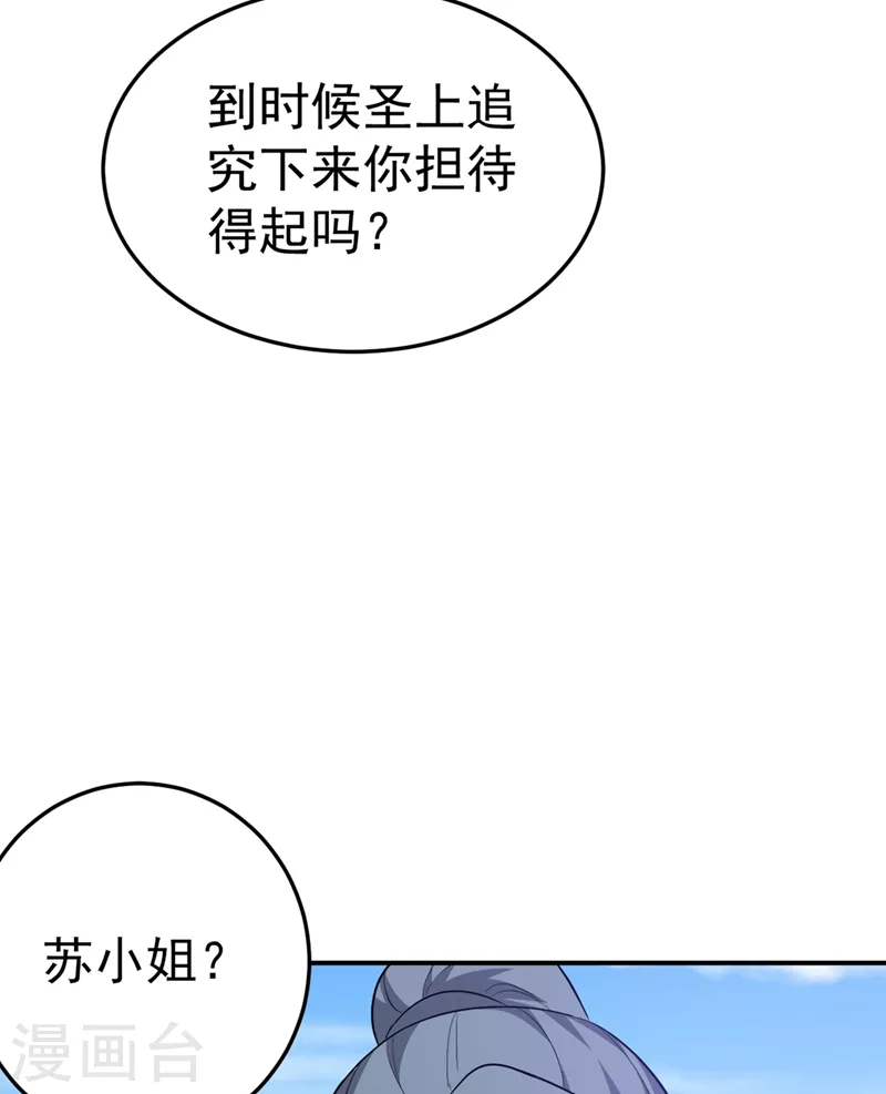 《江山美男入我帐》漫画最新章节第44话 楚九歌，我罩着！免费下拉式在线观看章节第【27】张图片