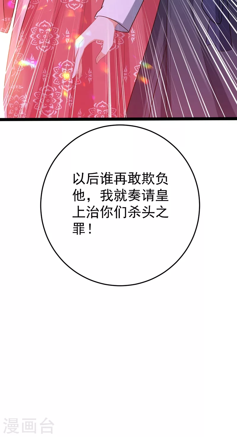 《江山美男入我帐》漫画最新章节第44话 楚九歌，我罩着！免费下拉式在线观看章节第【36】张图片