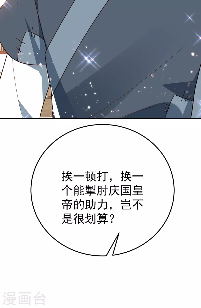 《江山美男入我帐》漫画最新章节第45话 绿茶出没请注意！免费下拉式在线观看章节第【15】张图片