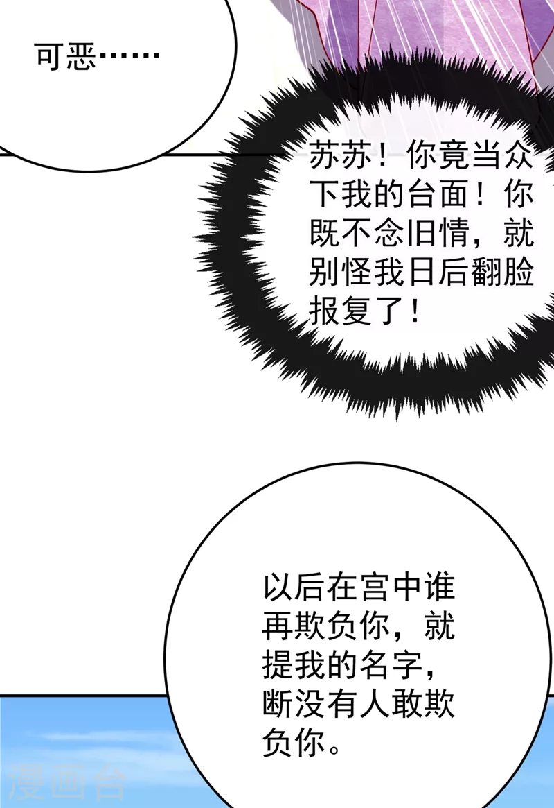 《江山美男入我帐》漫画最新章节第45话 绿茶出没请注意！免费下拉式在线观看章节第【3】张图片