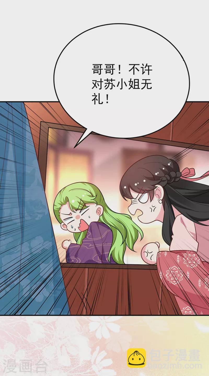 《江山美男入我帐》漫画最新章节第45话 绿茶出没请注意！免费下拉式在线观看章节第【34】张图片