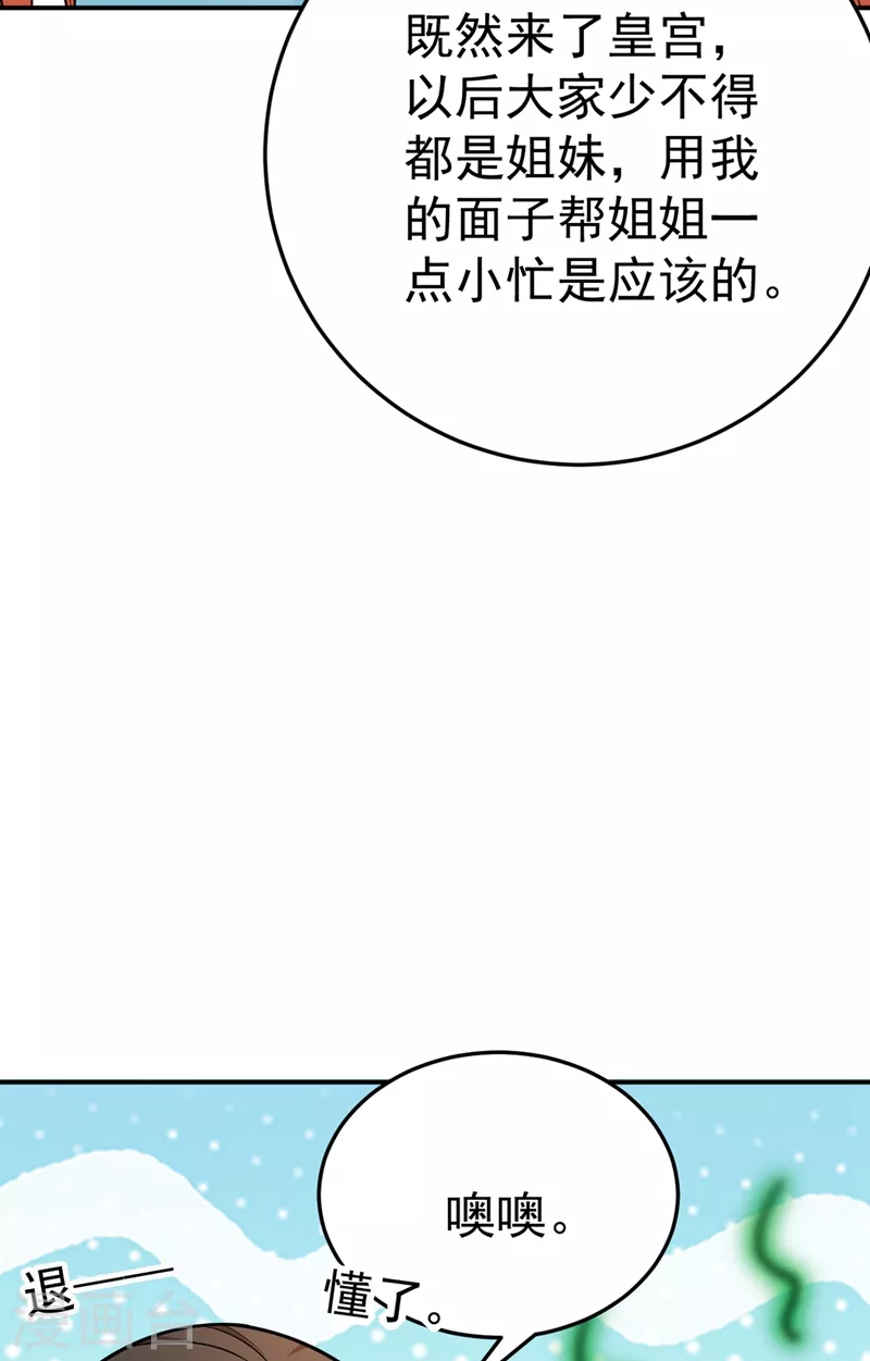 《江山美男入我帐》漫画最新章节第45话 绿茶出没请注意！免费下拉式在线观看章节第【40】张图片