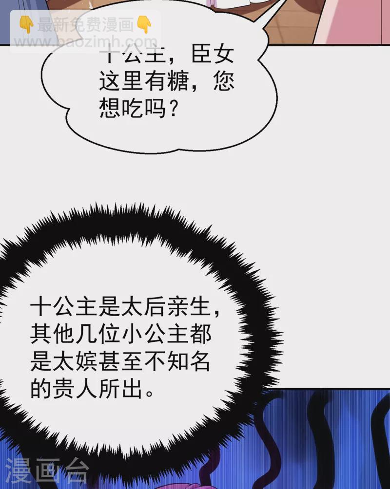 《江山美男入我帐》漫画最新章节第46话 苏小姐，我的肩好痛~免费下拉式在线观看章节第【12】张图片