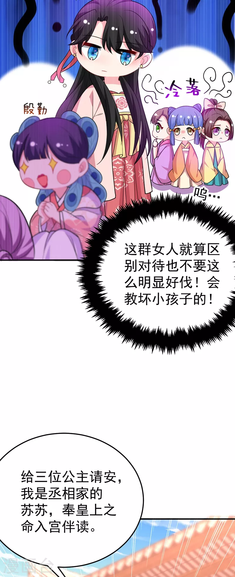 《江山美男入我帐》漫画最新章节第46话 苏小姐，我的肩好痛~免费下拉式在线观看章节第【13】张图片