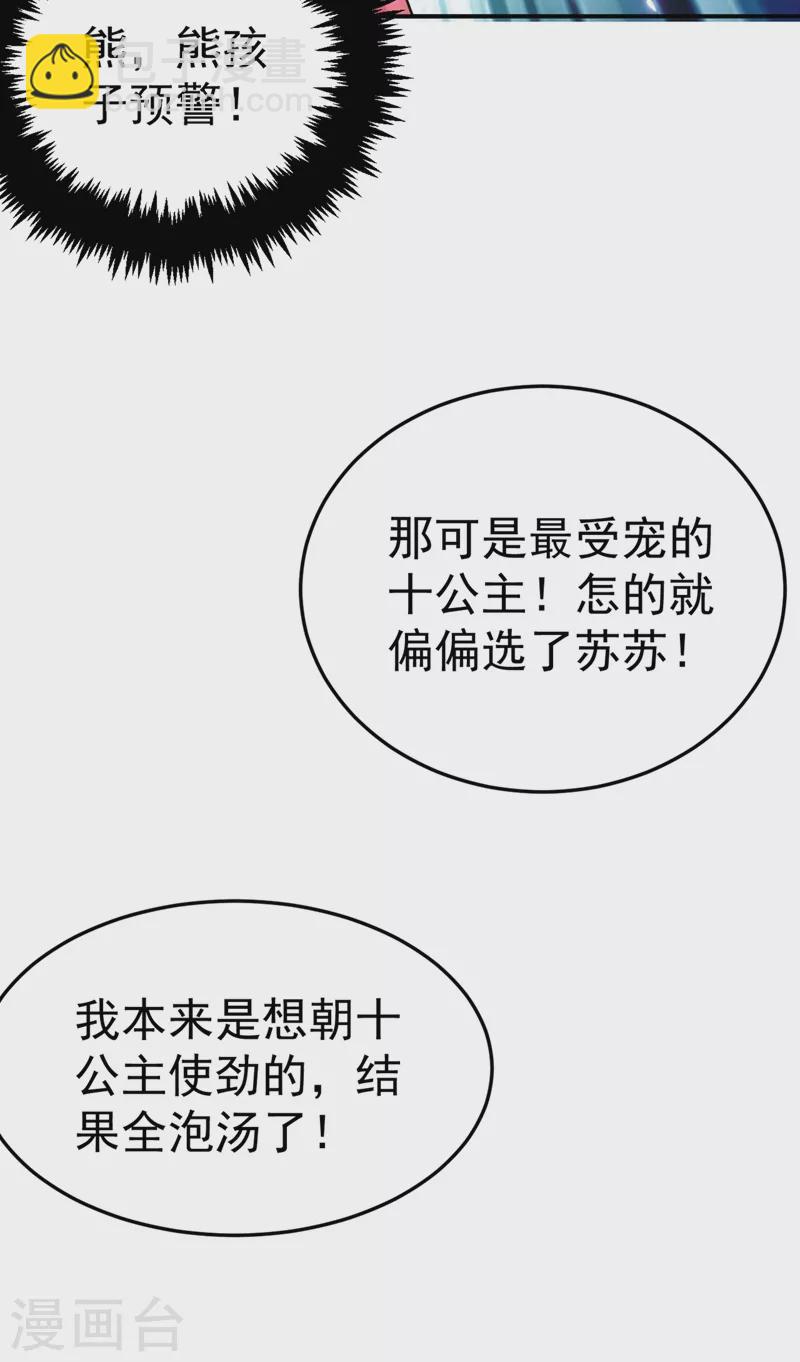 《江山美男入我帐》漫画最新章节第46话 苏小姐，我的肩好痛~免费下拉式在线观看章节第【19】张图片