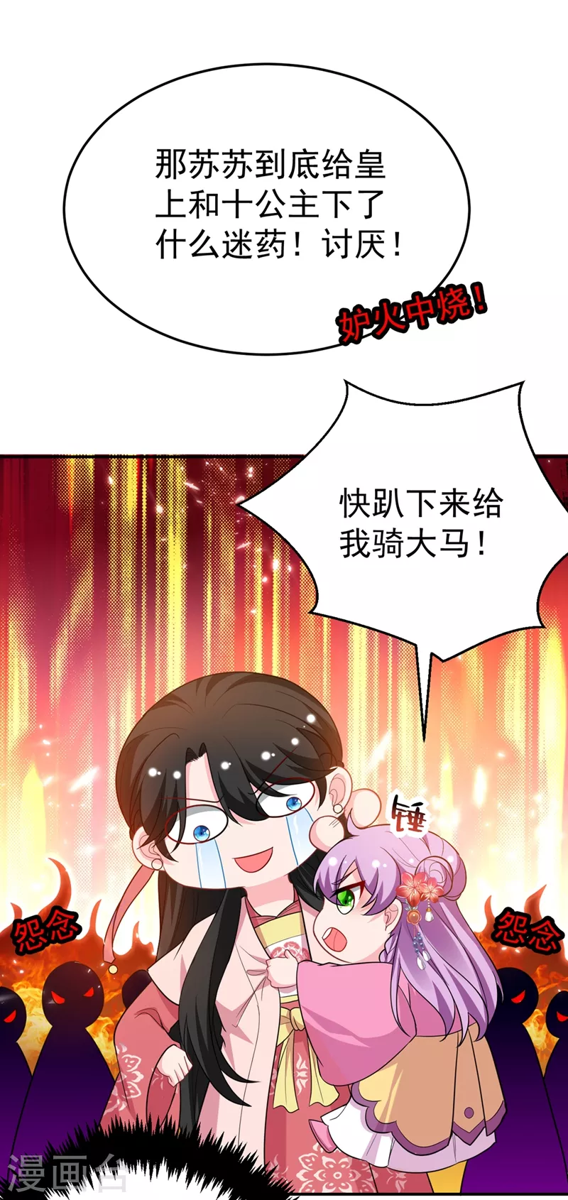 《江山美男入我帐》漫画最新章节第46话 苏小姐，我的肩好痛~免费下拉式在线观看章节第【20】张图片