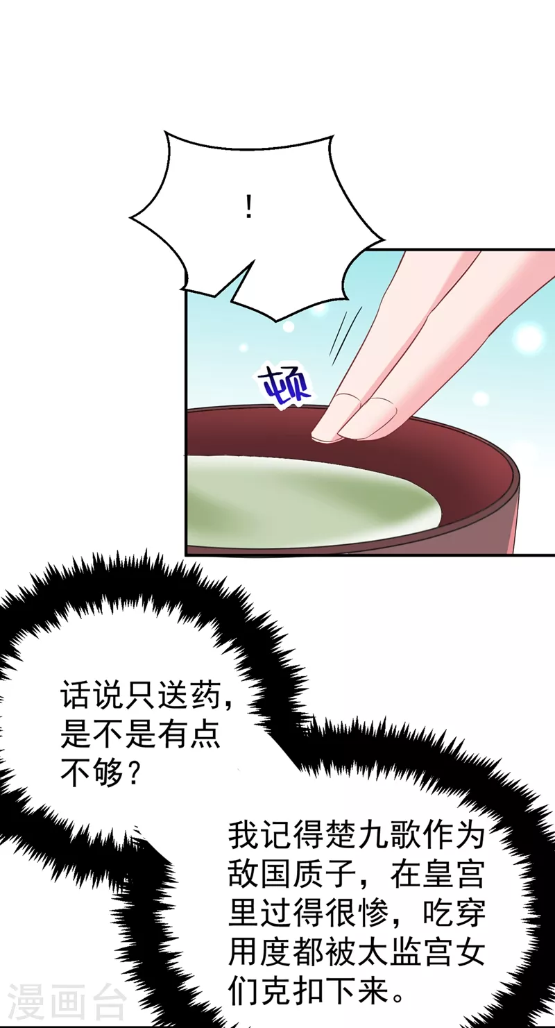 《江山美男入我帐》漫画最新章节第46话 苏小姐，我的肩好痛~免费下拉式在线观看章节第【26】张图片