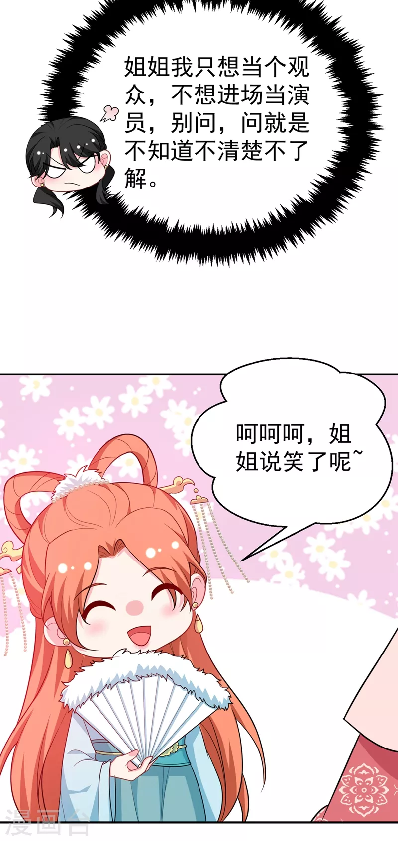 《江山美男入我帐》漫画最新章节第46话 苏小姐，我的肩好痛~免费下拉式在线观看章节第【4】张图片