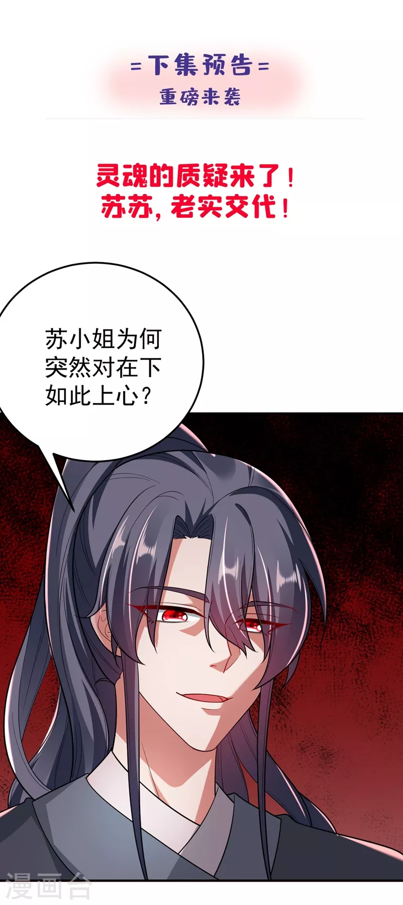 《江山美男入我帐》漫画最新章节第46话 苏小姐，我的肩好痛~免费下拉式在线观看章节第【47】张图片