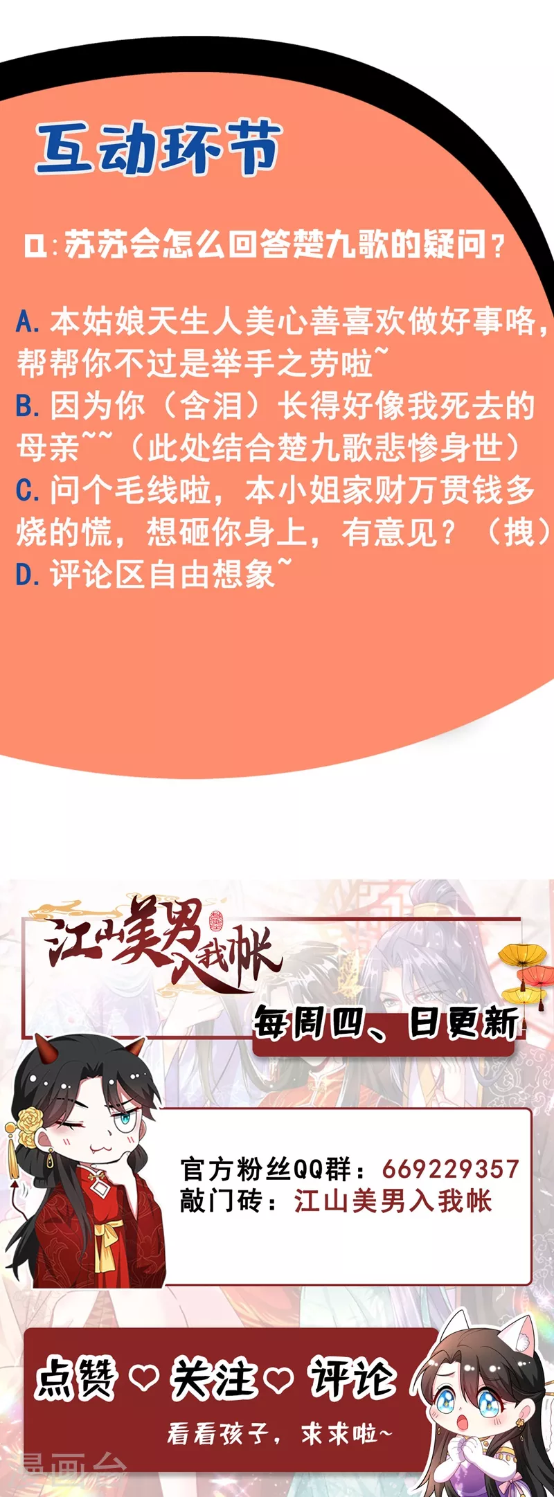 《江山美男入我帐》漫画最新章节第46话 苏小姐，我的肩好痛~免费下拉式在线观看章节第【48】张图片