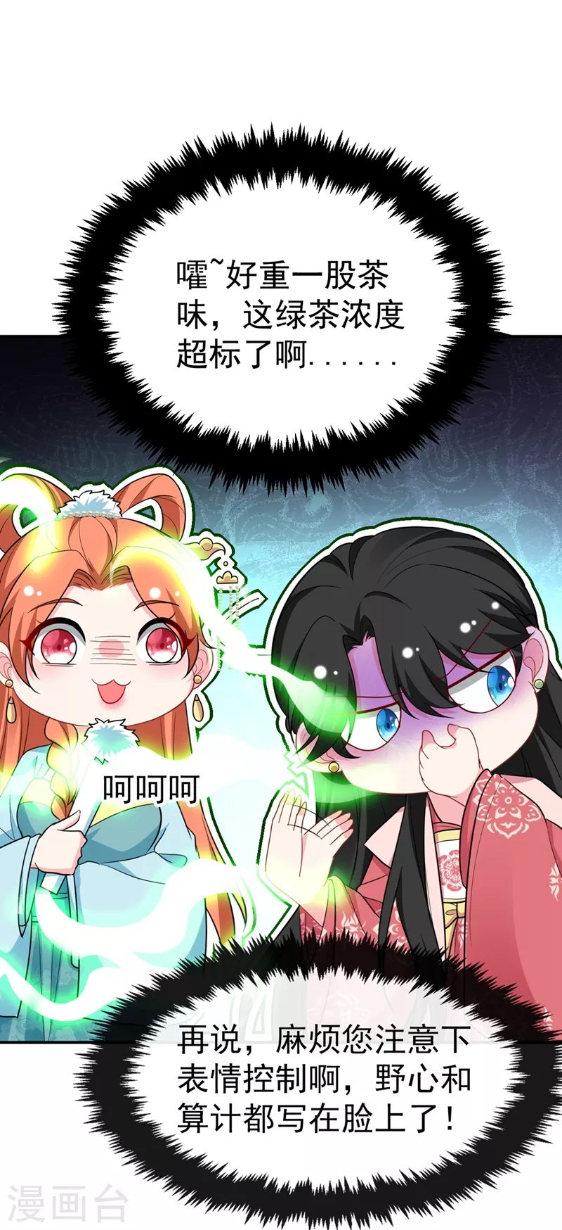 《江山美男入我帐》漫画最新章节第46话 苏小姐，我的肩好痛~免费下拉式在线观看章节第【8】张图片