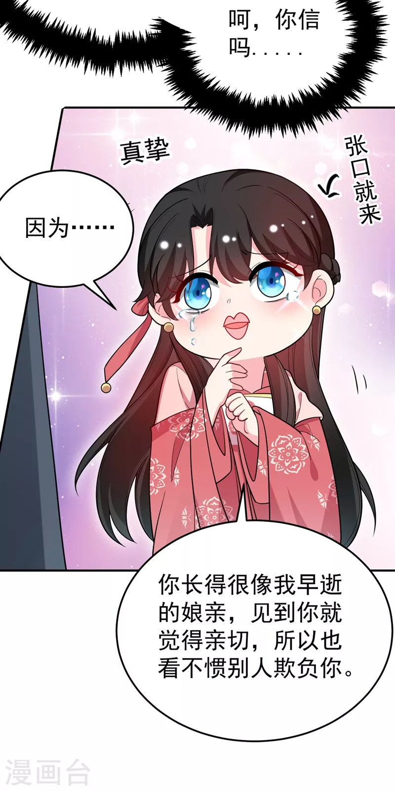 《江山美男入我帐》漫画最新章节第47话 九歌，我们结拜吧！免费下拉式在线观看章节第【16】张图片