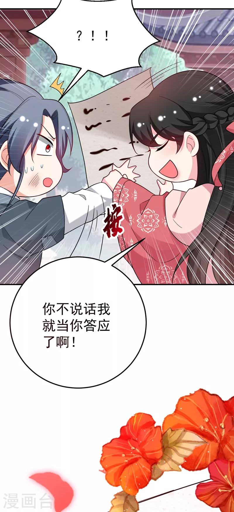 《江山美男入我帐》漫画最新章节第47话 九歌，我们结拜吧！免费下拉式在线观看章节第【23】张图片