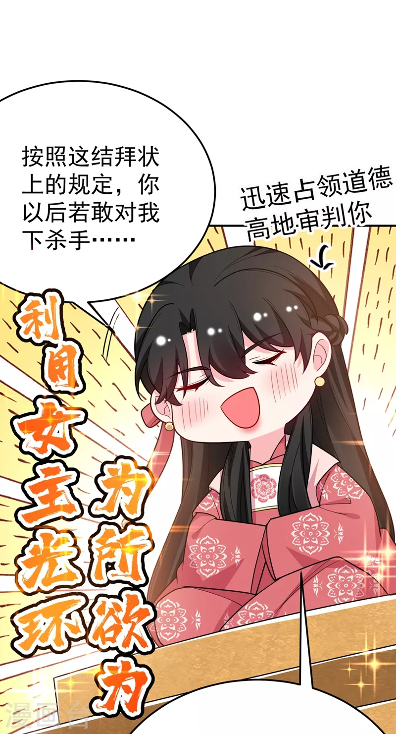 《江山美男入我帐》漫画最新章节第47话 九歌，我们结拜吧！免费下拉式在线观看章节第【26】张图片