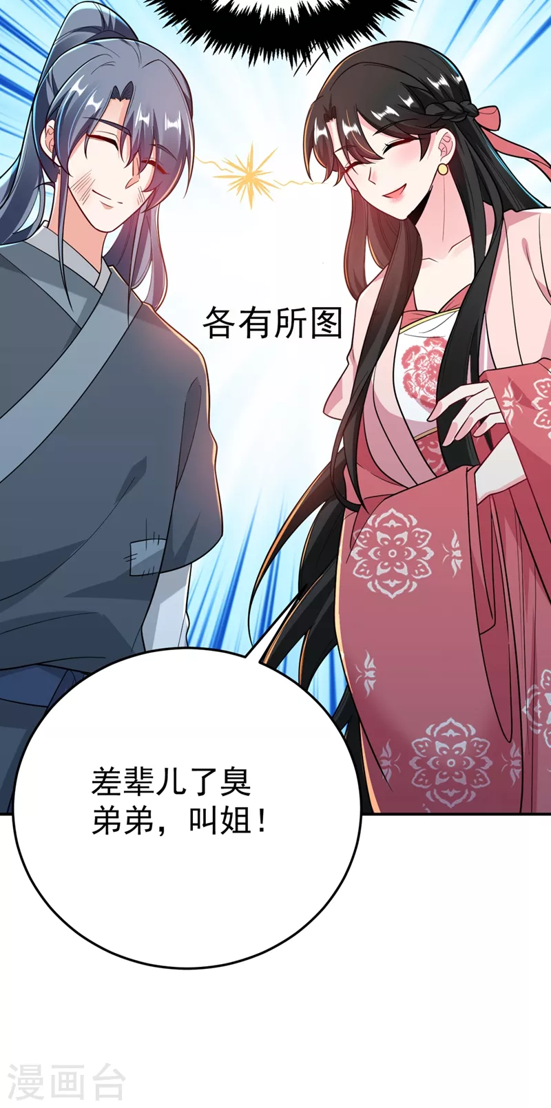 《江山美男入我帐》漫画最新章节第47话 九歌，我们结拜吧！免费下拉式在线观看章节第【29】张图片