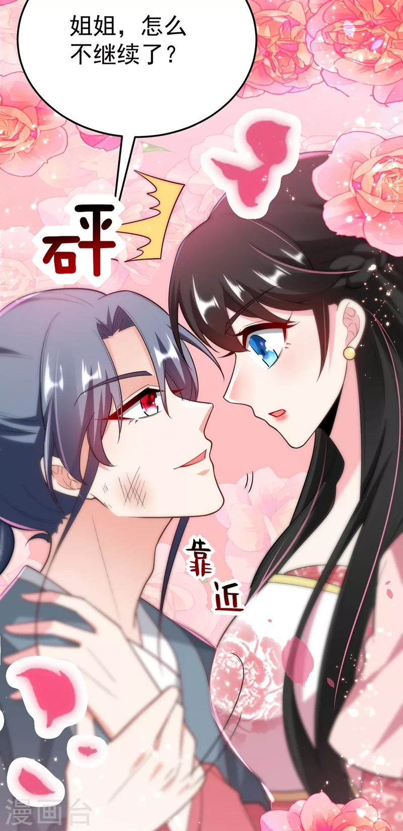 《江山美男入我帐》漫画最新章节第47话 九歌，我们结拜吧！免费下拉式在线观看章节第【35】张图片