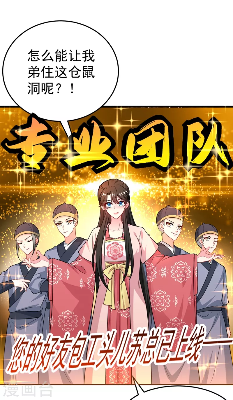 《江山美男入我帐》漫画最新章节第48话 乖，姐姐给你吹吹~免费下拉式在线观看章节第【30】张图片