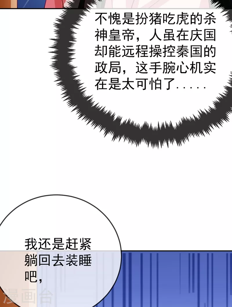 《江山美男入我帐》漫画最新章节第49话 没错，我都听到了！免费下拉式在线观看章节第【27】张图片