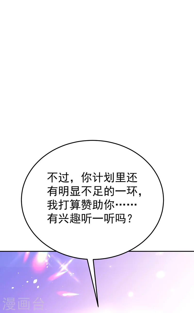 《江山美男入我帐》漫画最新章节第49话 没错，我都听到了！免费下拉式在线观看章节第【41】张图片