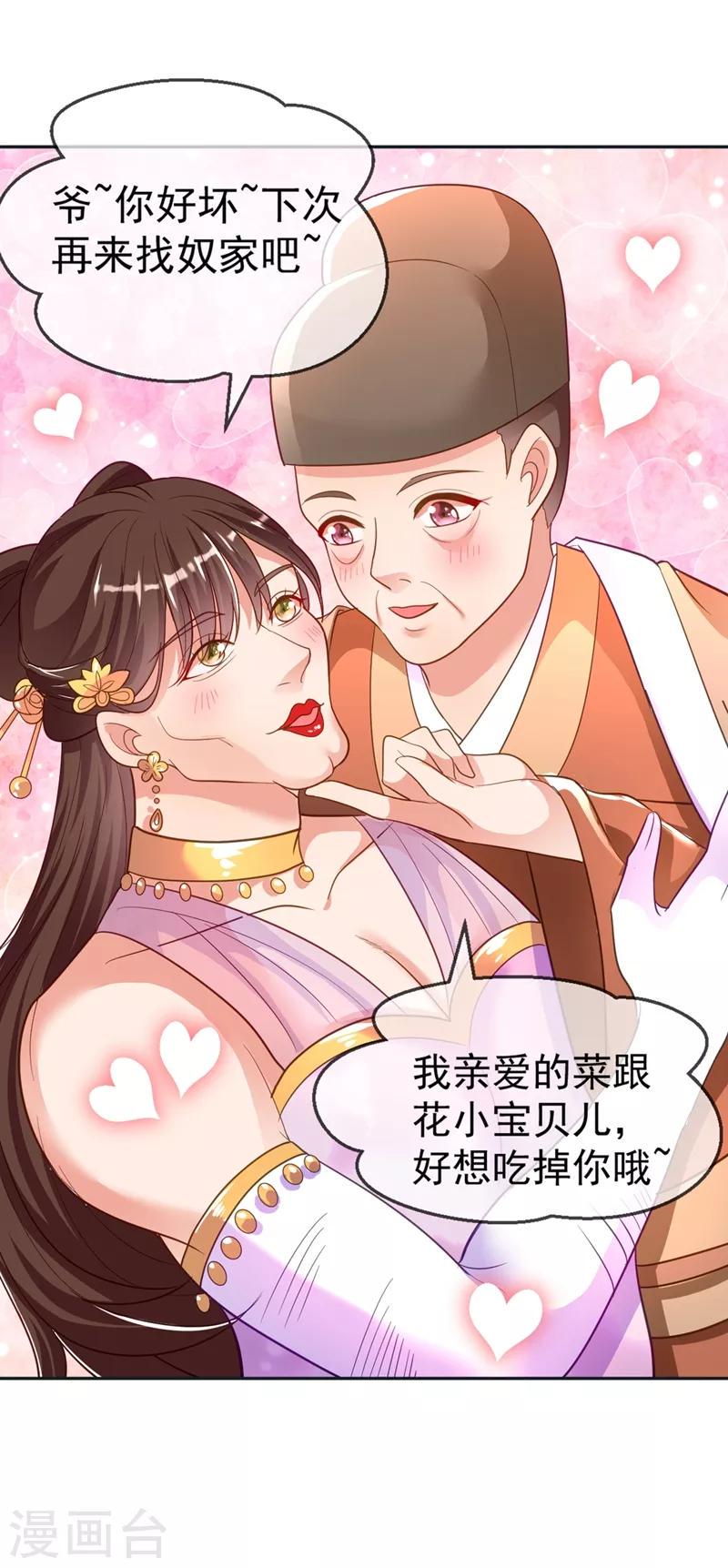 《江山美男入我帐》漫画最新章节第5话 是来救我的天女大人吗？免费下拉式在线观看章节第【15】张图片