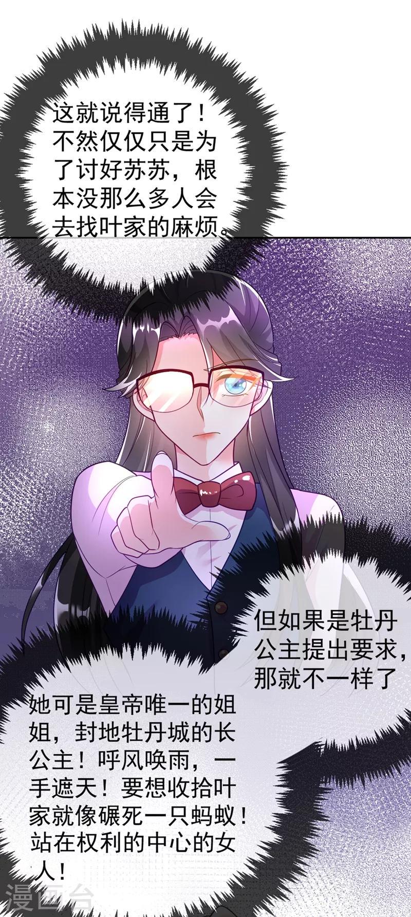 《江山美男入我帐》漫画最新章节第5话 是来救我的天女大人吗？免费下拉式在线观看章节第【37】张图片