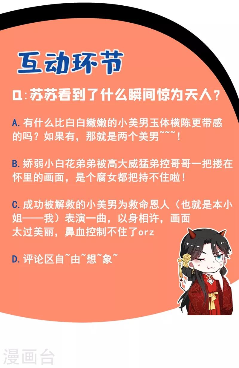 《江山美男入我帐》漫画最新章节第5话 是来救我的天女大人吗？免费下拉式在线观看章节第【53】张图片