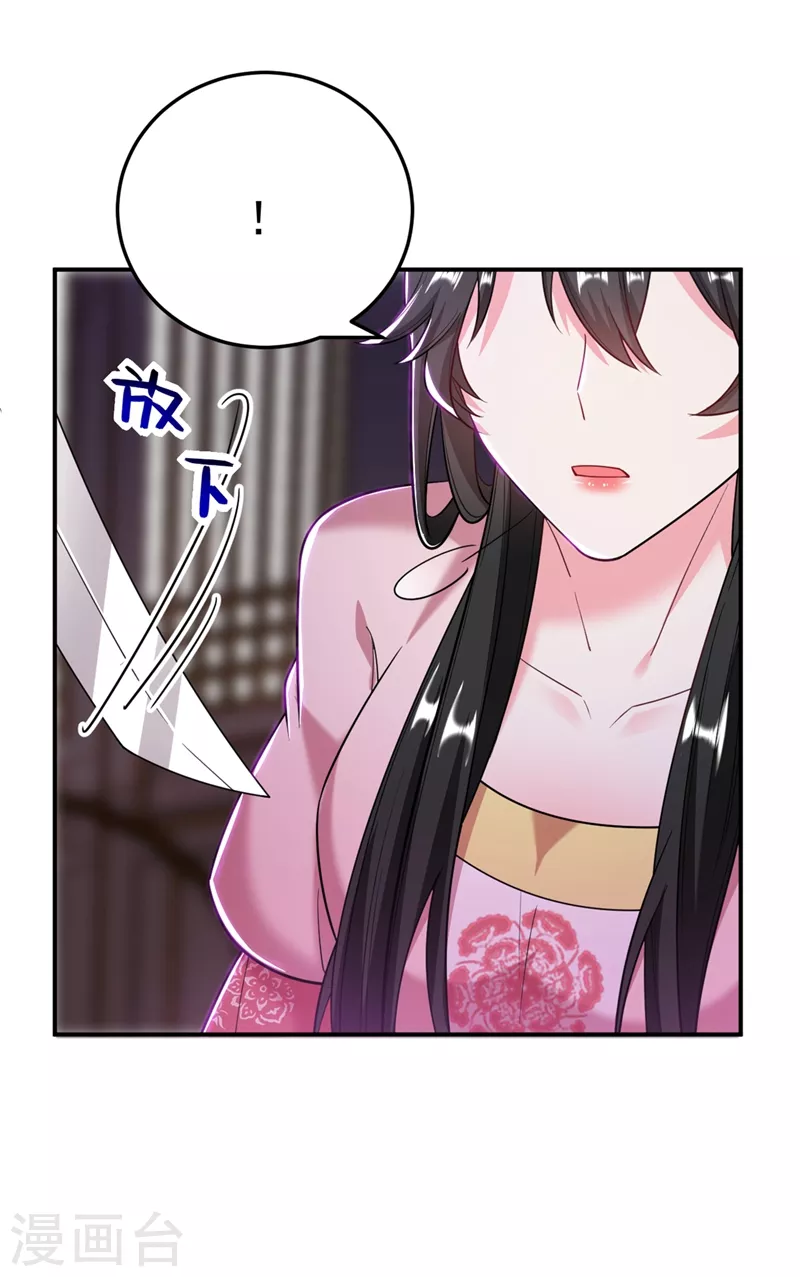 《江山美男入我帐》漫画最新章节第50话 我们结盟吧！免费下拉式在线观看章节第【13】张图片