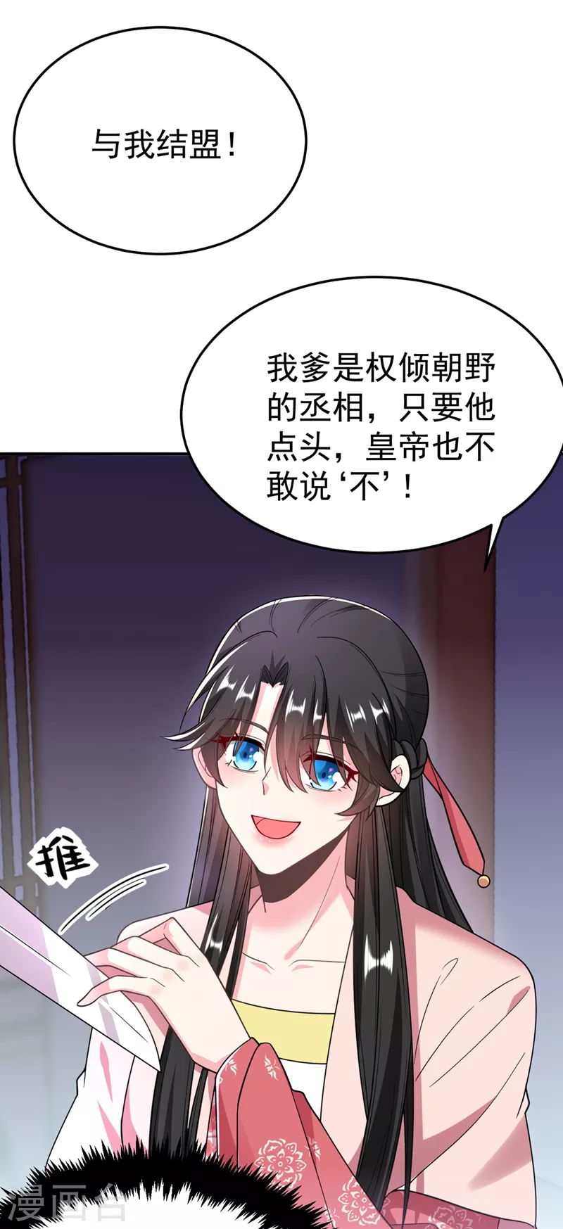 《江山美男入我帐》漫画最新章节第50话 我们结盟吧！免费下拉式在线观看章节第【6】张图片