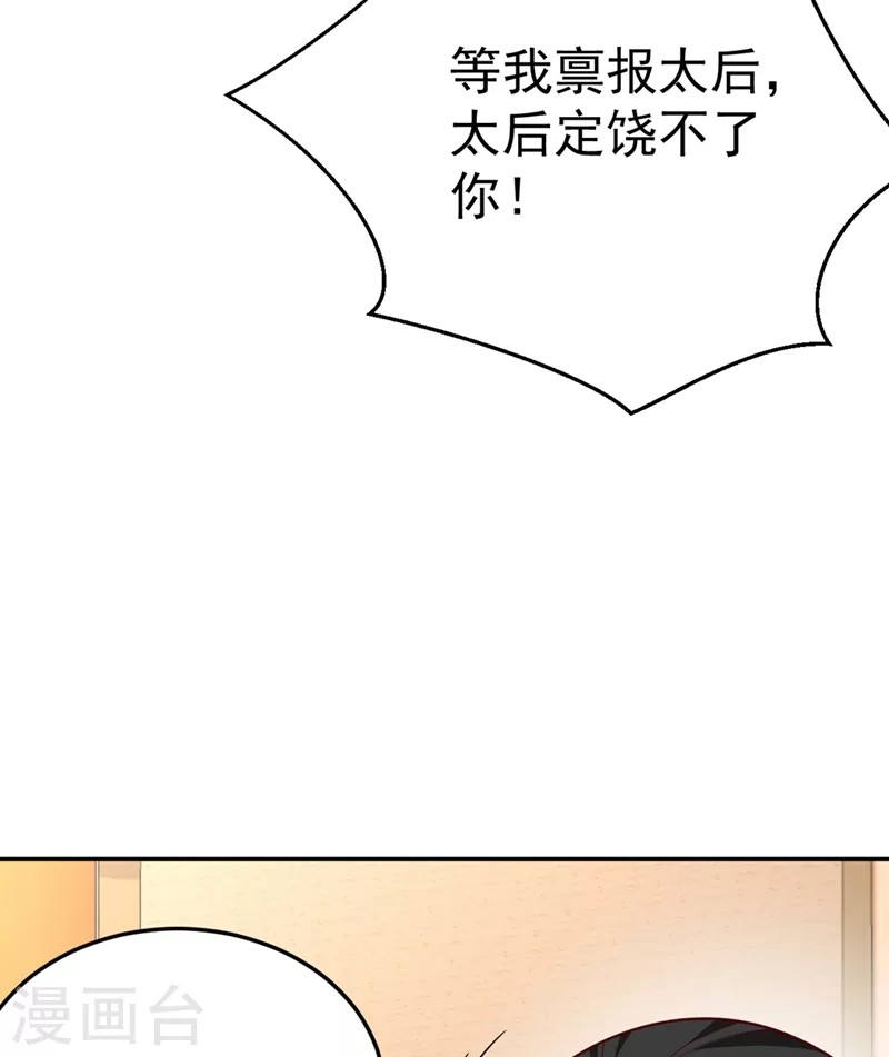 《江山美男入我帐》漫画最新章节第51话 八公主的靠山免费下拉式在线观看章节第【32】张图片