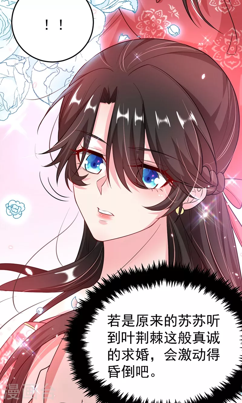 《江山美男入我帐》漫画最新章节第53话 这是…求婚？！免费下拉式在线观看章节第【16】张图片