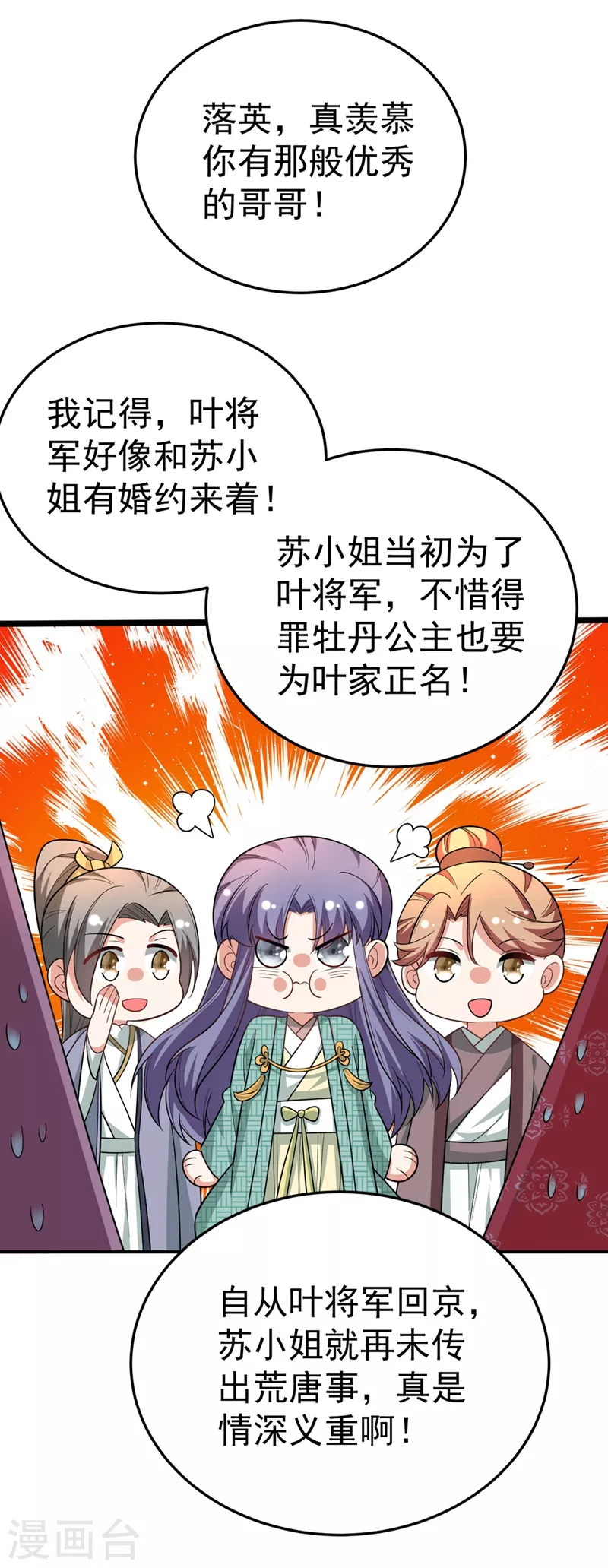 《江山美男入我帐》漫画最新章节第53话 这是…求婚？！免费下拉式在线观看章节第【31】张图片