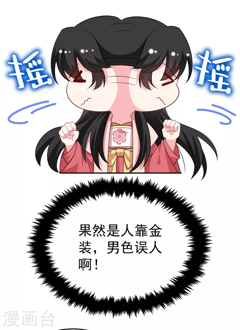 《江山美男入我帐》漫画最新章节第53话 这是…求婚？！免费下拉式在线观看章节第【5】张图片