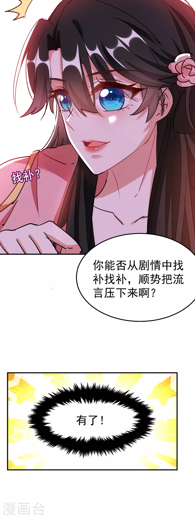 《江山美男入我帐》漫画最新章节第57话 惹谁都不要惹编剧免费下拉式在线观看章节第【22】张图片