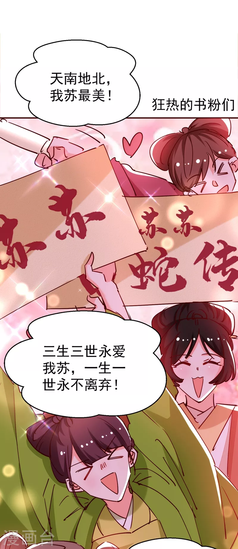 《江山美男入我帐》漫画最新章节第57话 惹谁都不要惹编剧免费下拉式在线观看章节第【27】张图片