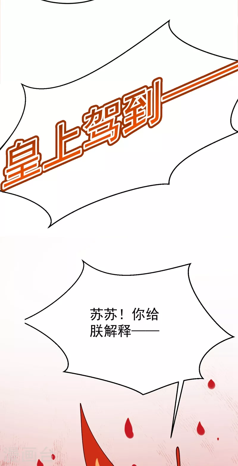 《江山美男入我帐》漫画最新章节第57话 惹谁都不要惹编剧免费下拉式在线观看章节第【29】张图片