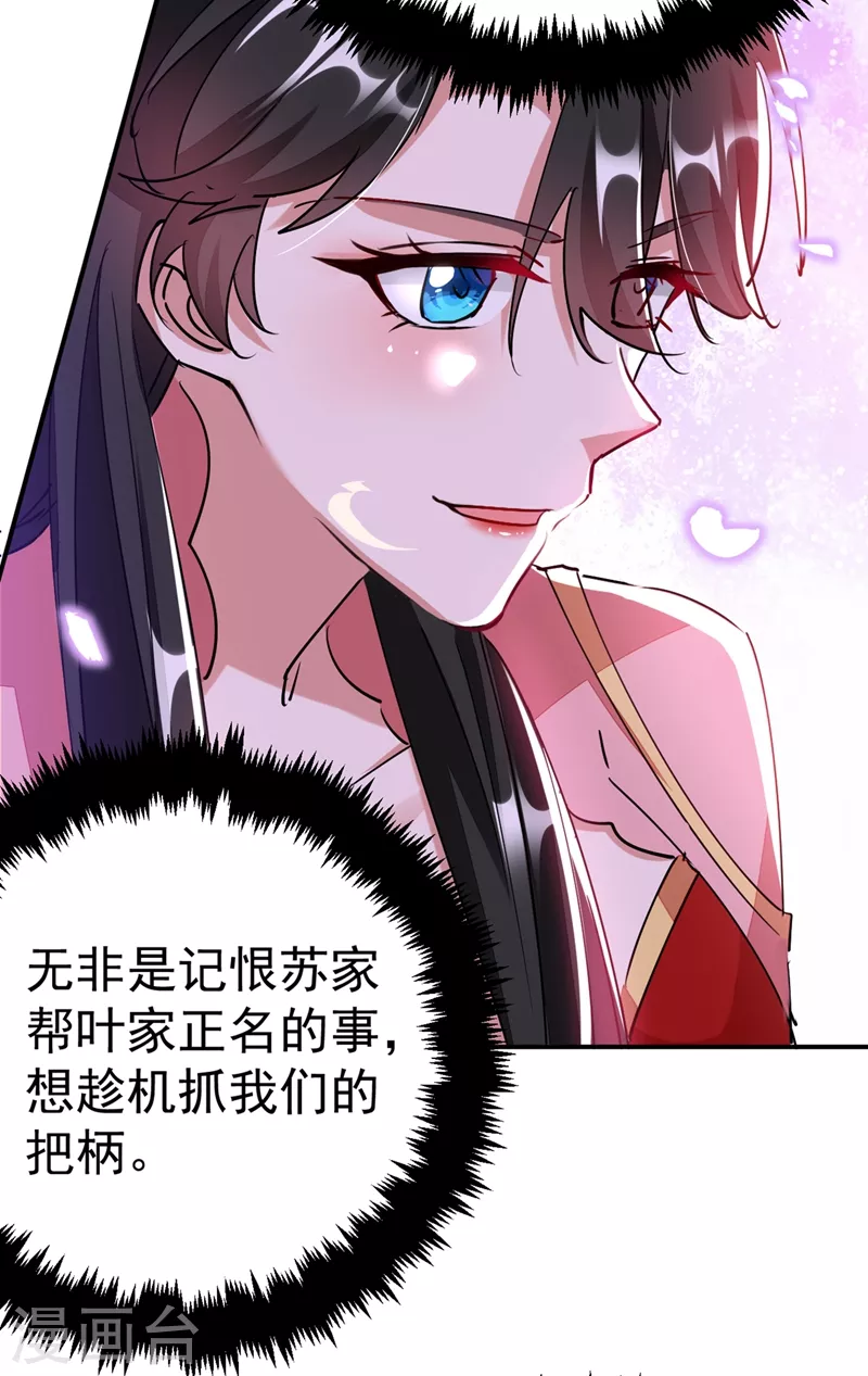 《江山美男入我帐》漫画最新章节第58话 收起你的小把戏免费下拉式在线观看章节第【15】张图片