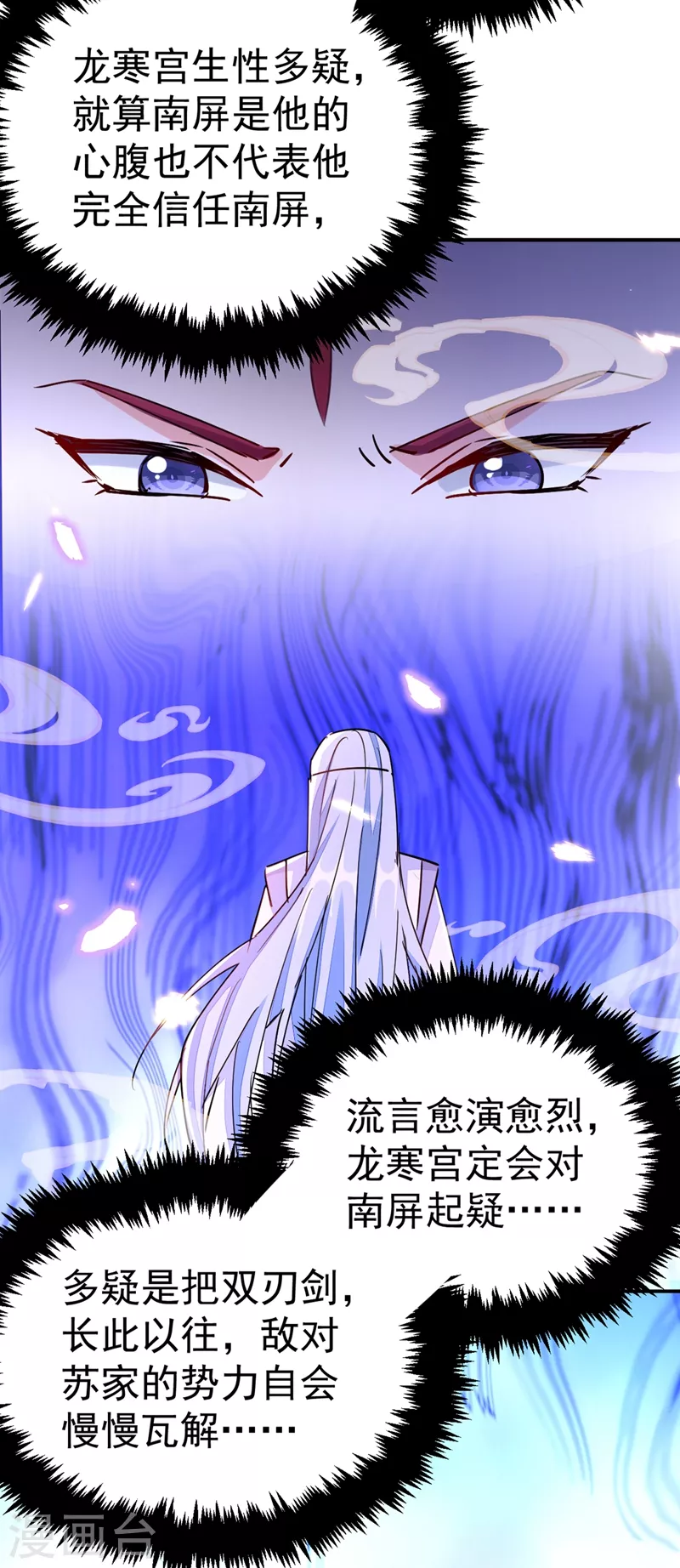 《江山美男入我帐》漫画最新章节第58话 收起你的小把戏免费下拉式在线观看章节第【17】张图片