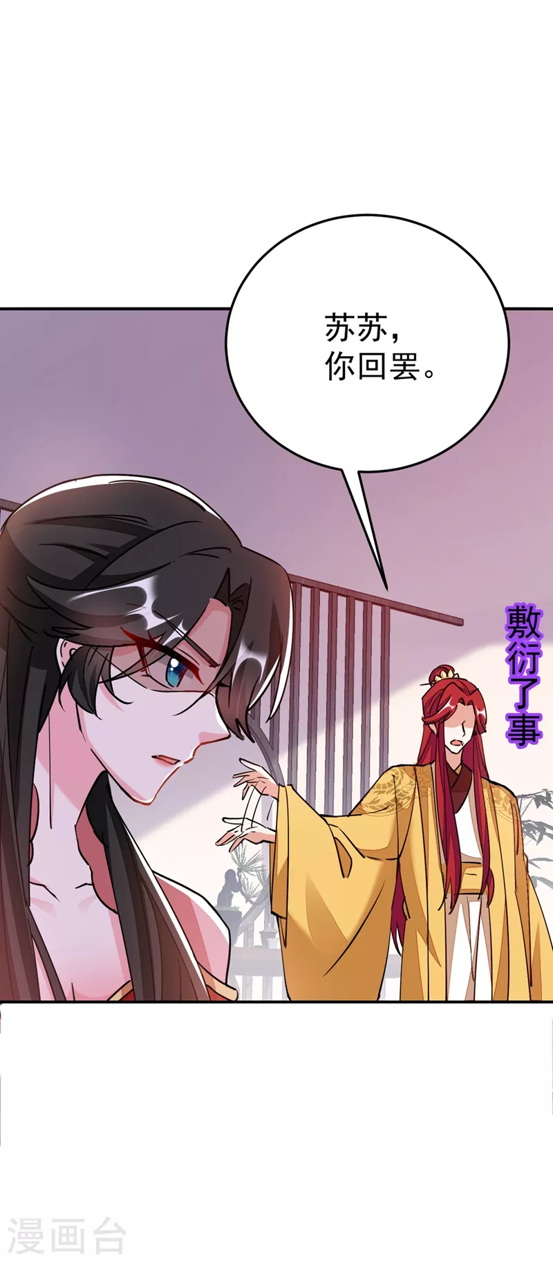 《江山美男入我帐》漫画最新章节第58话 收起你的小把戏免费下拉式在线观看章节第【34】张图片