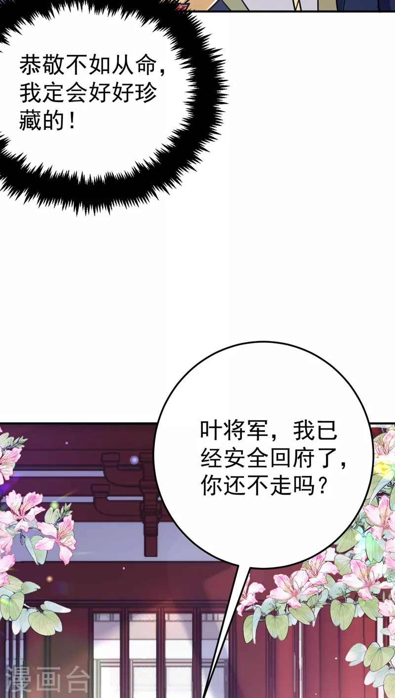 《江山美男入我帐》漫画最新章节第59话 这莫非是定情信物？！免费下拉式在线观看章节第【31】张图片