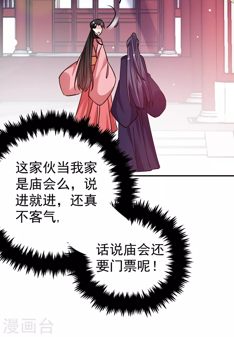 《江山美男入我帐》漫画最新章节第59话 这莫非是定情信物？！免费下拉式在线观看章节第【32】张图片