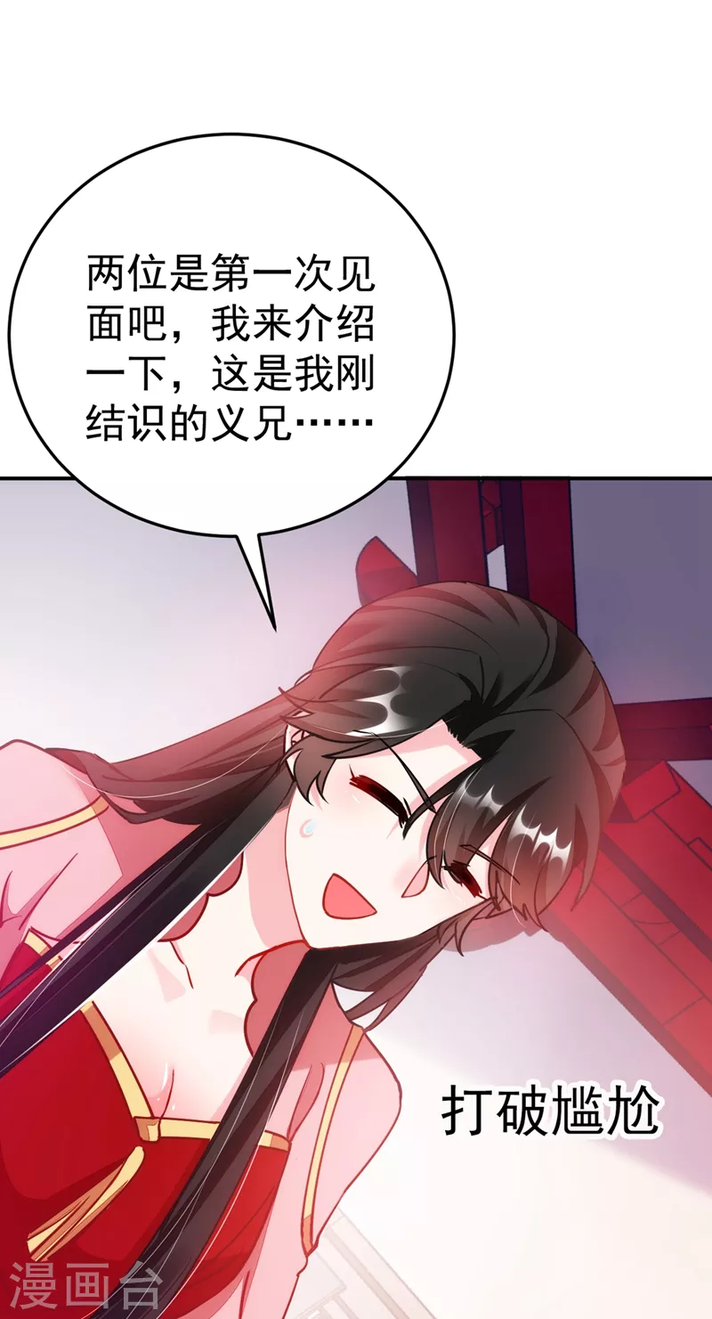 《江山美男入我帐》漫画最新章节第59话 这莫非是定情信物？！免费下拉式在线观看章节第【43】张图片