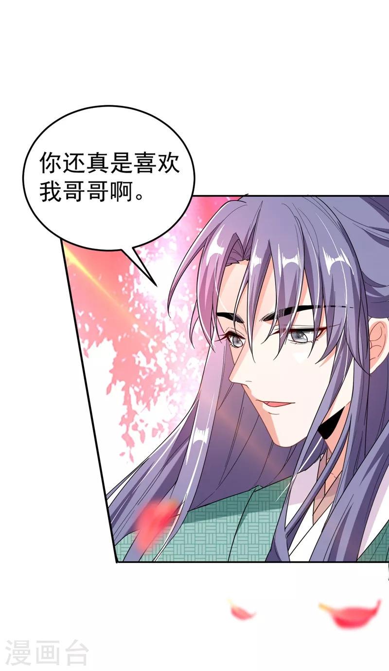 《江山美男入我帐》漫画最新章节第6话 你愿意为我开枝散叶吗？免费下拉式在线观看章节第【40】张图片